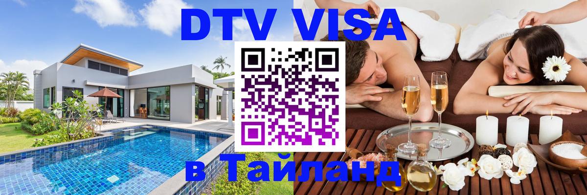 Сколько стоит виза DTV в Тайланд Самуи 